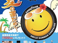 日本グッドイヤー、スマイルサマーキャンペーンを実施 画像