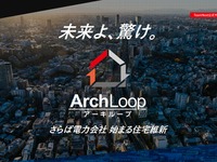 日産 リーフ 付きスマートハウスを2480万円で発売…低金利住宅ローンにも対応 神戸都市開発 画像