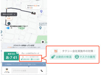 DiDi、乗務員の検温・マスク着用状況をアプリに表示　コロナ対策の事前確認が可能 画像