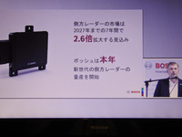 ボッシュ日本法人社長「2020年から新世代の側方レーダーの量産を開始する」 画像