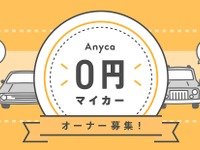 エニカ「0円マイカー」、白金の新築マンション向けにオーナー募集開始 画像