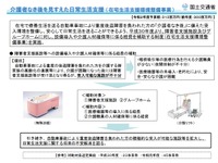 自動車事故による後遺障害者の介護者がいなくなる---受入環境を整備　国交省 画像