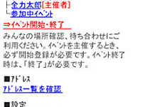 ユビークリンク、携帯ナビ「全力案内！」で「位置連絡サービス」を開始 画像