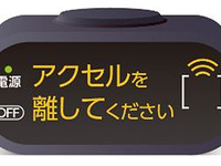 デンソーの後付けペダル踏み間違い時加速抑制装置、スバル純正用品に採用 画像