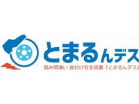 ブレーキ機能搭載の後付型「ペダル踏み間違い急発進抑制装置」、日本初の量産化に目処 画像