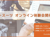 UPR、業界初のアシストスーツ オンライン体験会を開催…現場で試用可能 画像