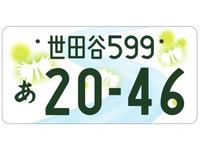 不人気ご当地ナンバー、図柄を刷新へ［新聞ウォッチ］ 画像