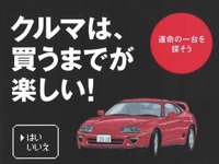 それ、本当に買うの? いや、クルマは買うまでが楽しいのだ 画像