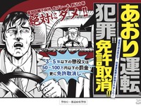 「あおり運転ドライバーは排除を」　厳罰化で警察庁が通達 画像