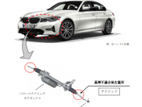 BMW 3シリーズ など、ハンドルが効かなくなるおそれ　リコール 画像