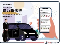 「買い物代行」にタクシードライバーも参加　CBcloudと国際自動車が提携 画像