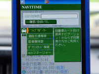 【カーナビガイド'08夏】ナビタイム ドライブサポーター「使いやすくて多機能。使いこなしで魅力が増す」…神尾寿 画像