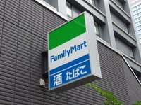 伊藤忠、ファミマ完全子会社化でテコ入れ［新聞ウォッチ］ 画像