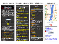 ゼンリン、地図情報サービスで花火特集 7月3日から 画像