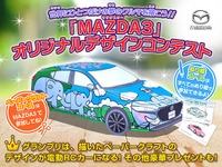 マツダ3 オリジナルデザインコンテスト開催、ペーパークラフトとぬり絵で夢のクルマをデザイン 画像