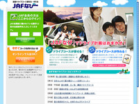 JAFなび 開設…オススメドライブコースを紹介 画像