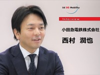 【MaaS】MaaSは小林一三モデルを再構築するツールとなる…小田急電鉄 西村潤也［インタビュー］ 画像