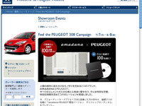 プジョー 308 に試乗してamadana 製限定オーディオをもらおう 画像