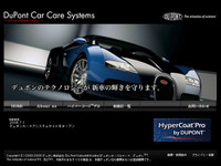 デュポン、一般ユーザー向けカーケアシステム紹介サイトを開設 画像