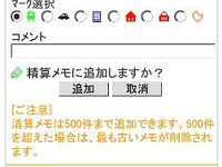 ユビークリンク「全力案内！」に「交通費精算メモ」機能が追加 画像
