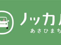 町民が町民を送迎するマッチングサービス、スズキと博報堂が富山県で実証実験開始 画像