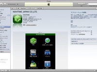 【iPhone 3G】「ナビタイム」アプリ無料ダウンロード開始 画像