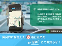 ナビタイム「渋滞情報マップ」、音声で道路交通情報を通知する新機能を追加 画像