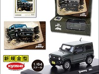 ジムニー のミニカー&切手セット、郵便局ネットショップで発売 画像
