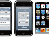 【iPhone 3G】駅探、乗り換え案内ソフトを提供開始 画像