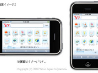 【iPhone 3G】最適化した「Yahoo！JAPAN」のサービス開始 画像