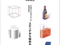 カーデザイナー志望の若者に1冊…大学などで教科書としても採用 画像