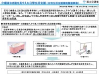 交通事故の後遺障害者の受け入れ環境を整備　国交省が施設を支援 画像