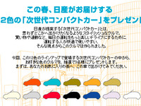次期『マーチ』のカラーラインナップは全部で12色!! 画像