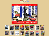 【夏休み】自動車雑誌の編集長が選んだヒストリックカー 画像