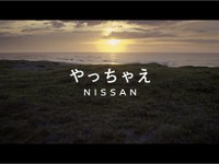 木村拓哉が「やっちゃえ NISSAN」、ブランドアンバサダーに就任［動画］ 画像