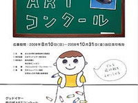 日本グッドイヤー、飛行船アートコンクールに協賛 画像