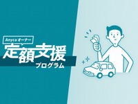 カーシェア前提のオーナー募集、リース契約を支援 エニカ 画像