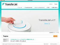 新たな無線転送技術…仕様確立のために団体設立「TransferJet」 画像