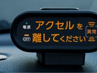 日産、後付けペダル踏み間違い加速抑制装置を発売…まずは ノート から 画像