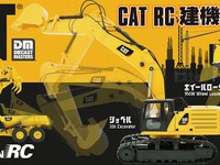 自宅が建設現場に、本格的アクションが楽しめる「CAT RC建機シリーズ」登場 京商 画像