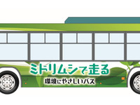 西武バス、ユーグレナバイオディーゼル燃料を使用開始　東京都・埼玉県内の路線バス初 画像