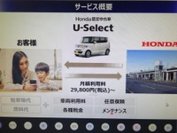 ホンダ、中古車のサブスクを年内に愛知など9道府県に展開…第1号の埼玉で高い反響 画像