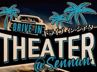 「恋人の聖地」泉南ロングパークでドライブインシアター初開催　9月25-26日 画像