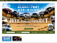ジープ、ポスタープロジェクトをスタート 画像