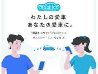 トヨタ系ディーラー初の中古車個人売買サービス「mobilico」、トライアル開始 画像