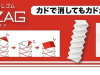 カドが何度も出てくる多角消しゴム…サンスター文具『ZIGZAG』発売 画像