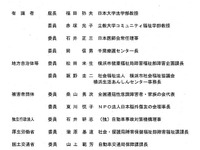 重度後遺障害者の「親亡き後」問題で検討会…国交省 画像