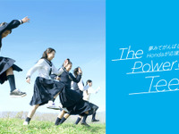 夢みて頑張る10代をホンダが応援、プログラム参加者募集中 画像