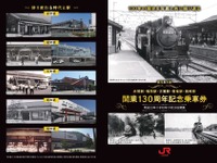 JR九州の130周年記念乗車券で台紙に不備…前身が異なる蒸気機関車を誤掲載 画像