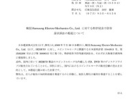 日本電産、韓国サムスングループ会社を特許侵害で提訴 画像